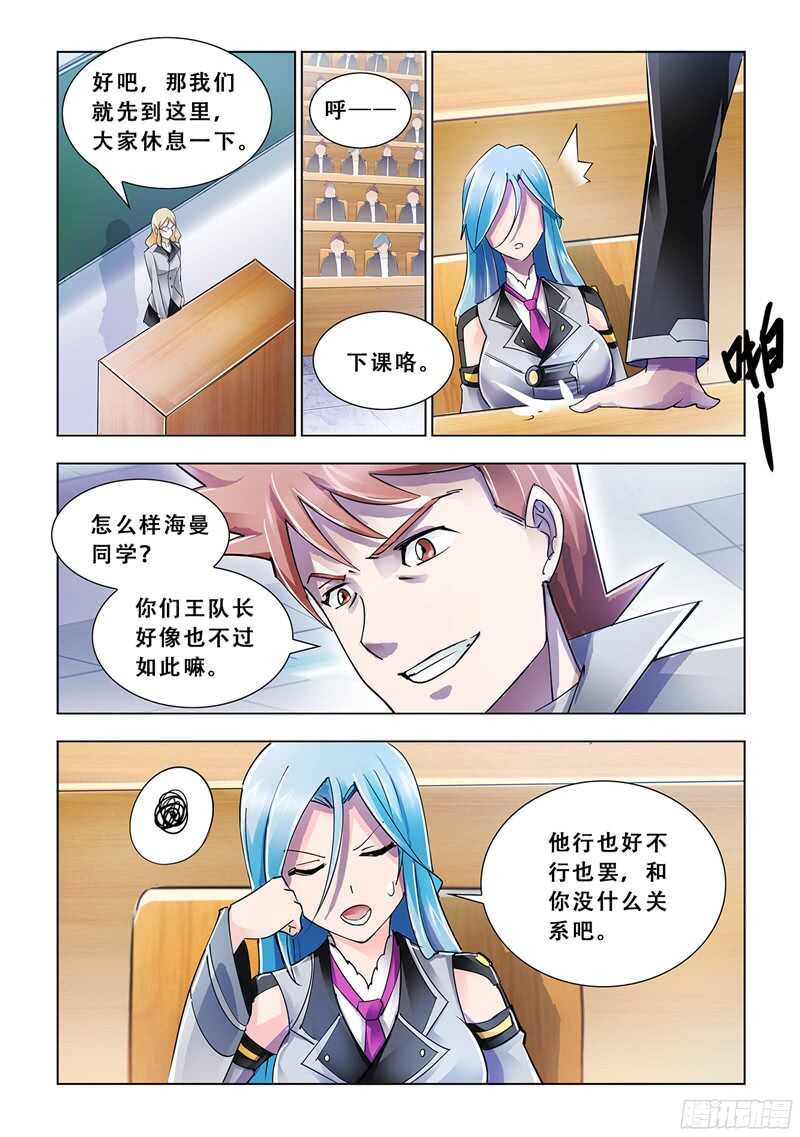 《斗战狂潮（页漫版）》第79话 第8页