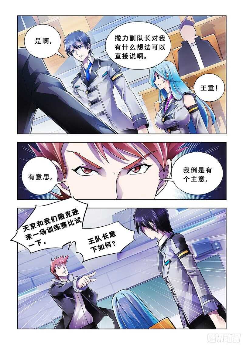 《斗战狂潮（页漫版）》第79话 第9页