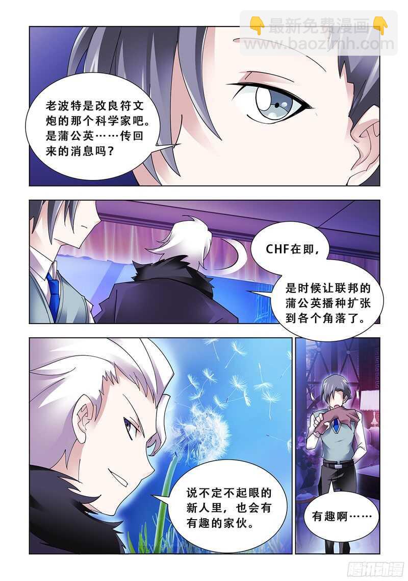 《斗战狂潮（页漫版）》第82话 第10页