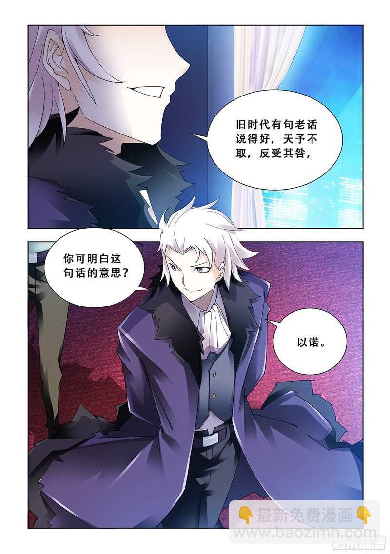 《斗战狂潮（页漫版）》第82话 第7页