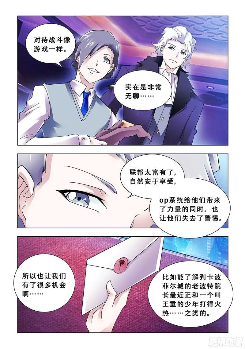 《斗战狂潮（页漫版）》第82话 第9页