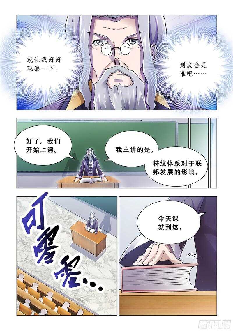 《斗战狂潮（页漫版）》第80话 第3页