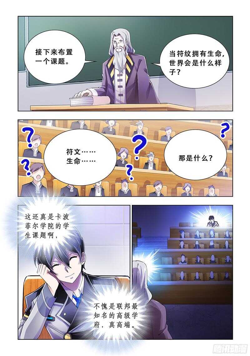 《斗战狂潮（页漫版）》第80话 第4页