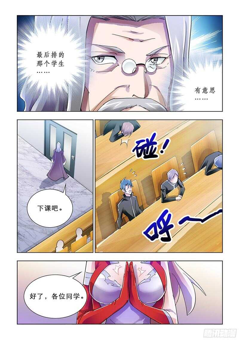 《斗战狂潮（页漫版）》第80话 第5页