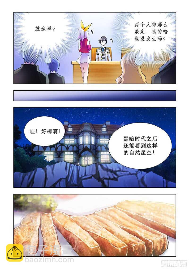 《斗战狂潮（页漫版）》第80话 第8页