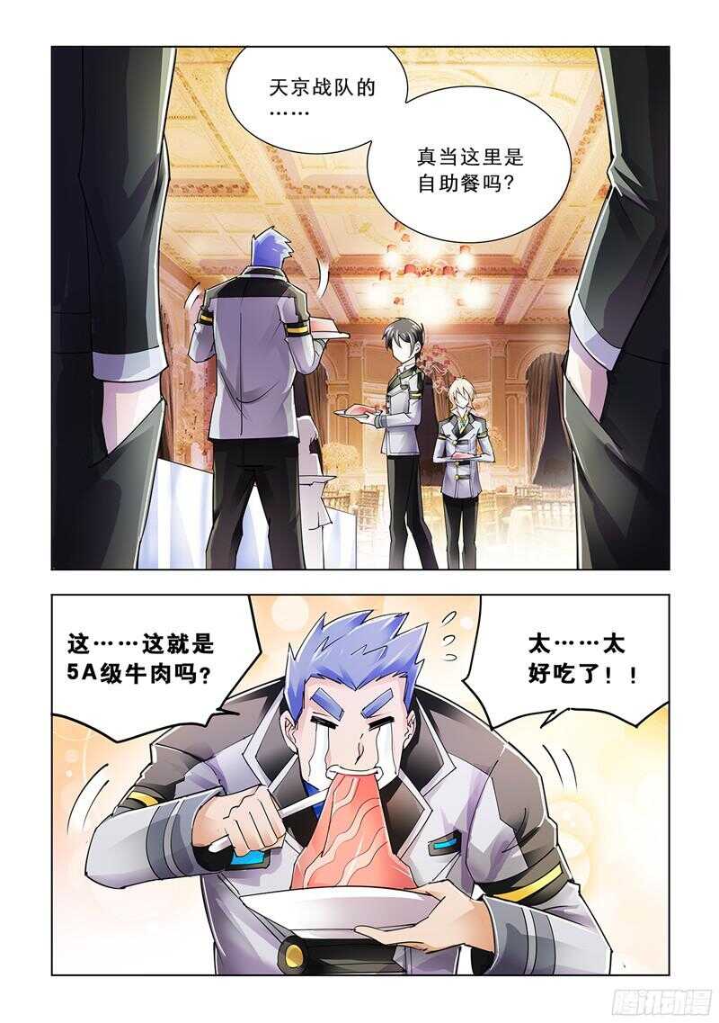 《斗战狂潮（页漫版）》第80话 第9页