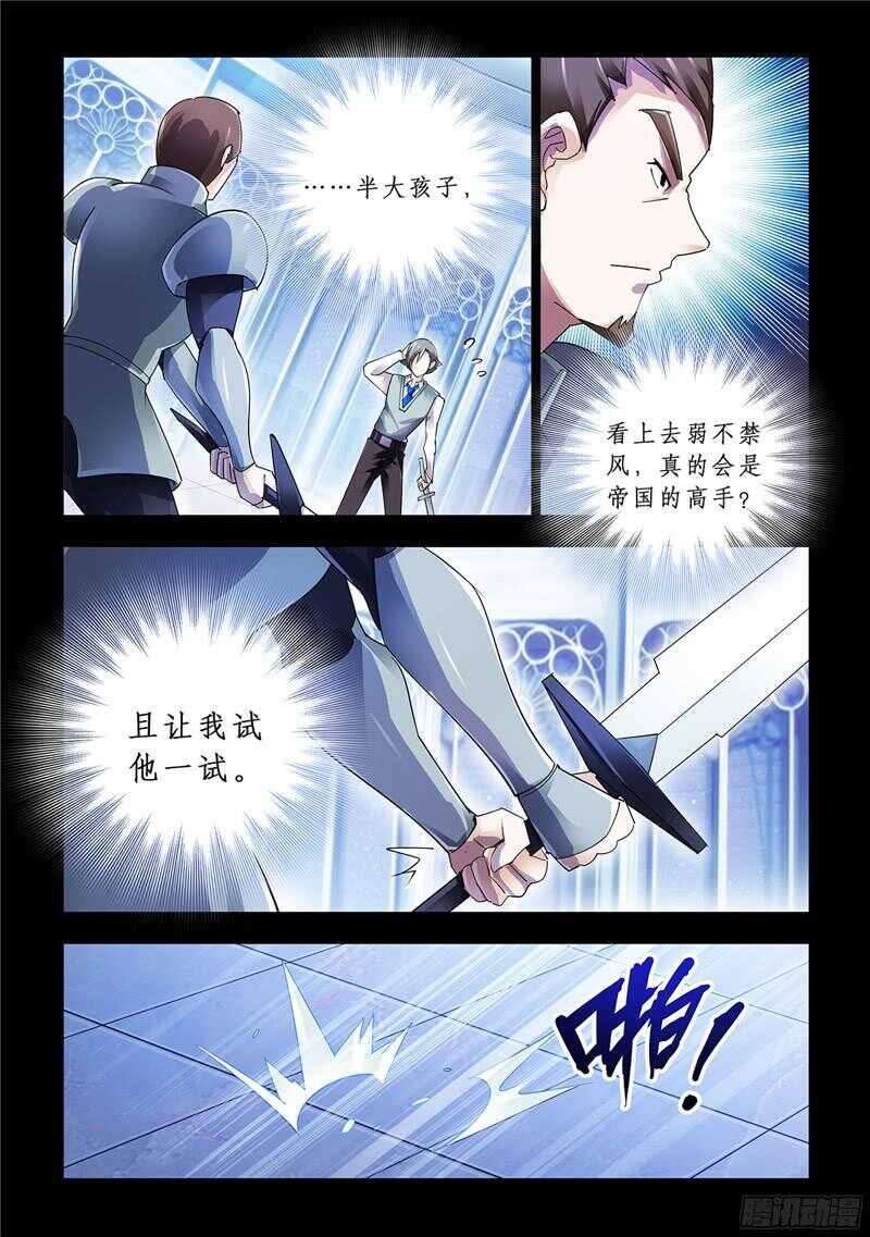 《斗战狂潮（页漫版）》第83话 第10页