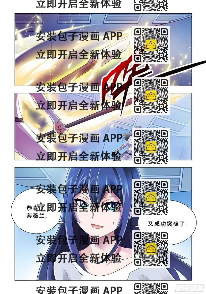 《斗战狂潮（页漫版）》第83话 第2页