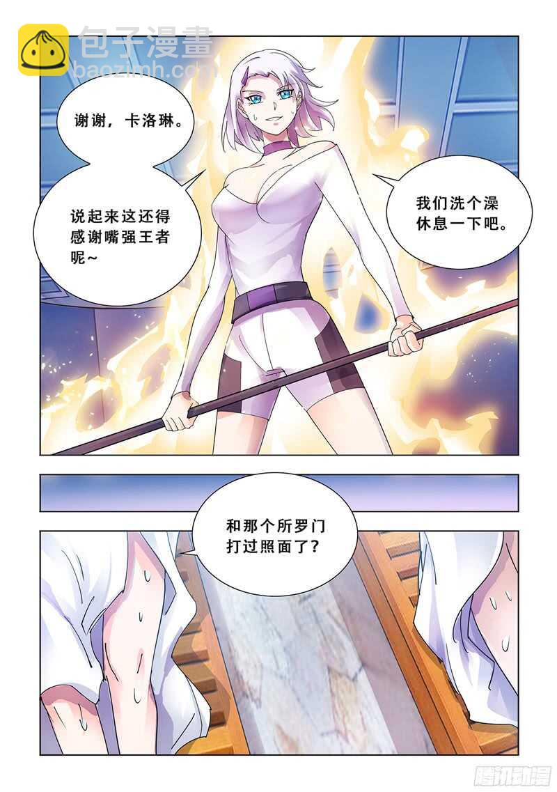 《斗战狂潮（页漫版）》第83话 第3页