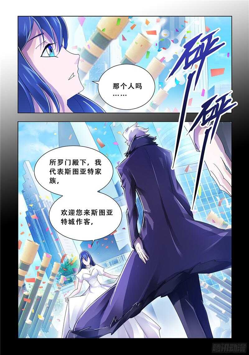 《斗战狂潮（页漫版）》第83话 第5页