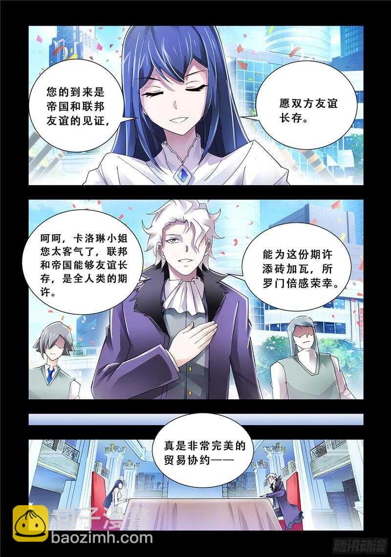 《斗战狂潮（页漫版）》第83话 第6页