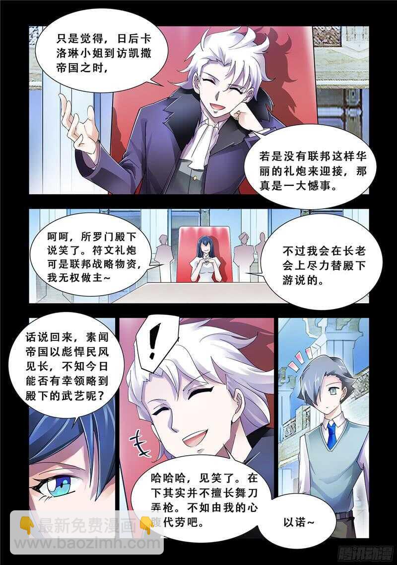 《斗战狂潮（页漫版）》第83话 第7页