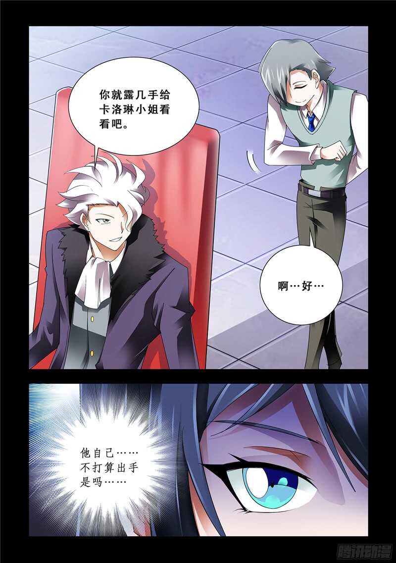 《斗战狂潮（页漫版）》第83话 第8页