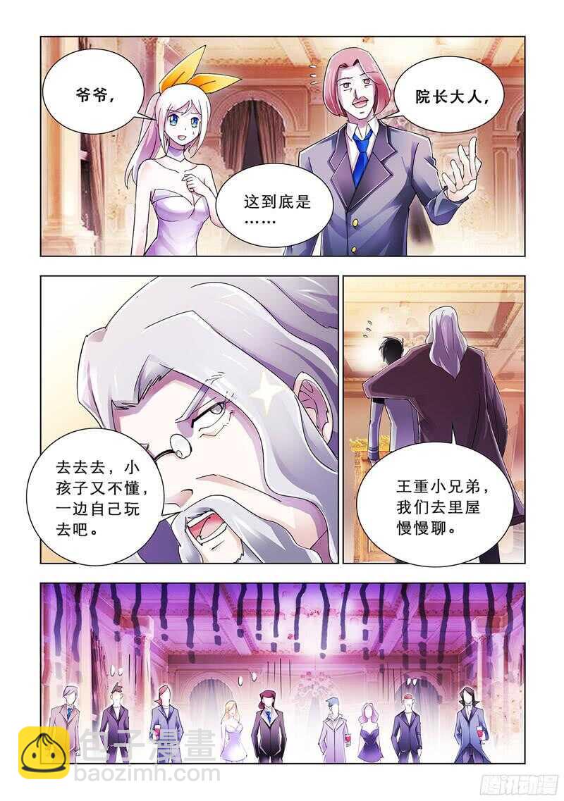 《斗战狂潮（页漫版）》第81话 第10页