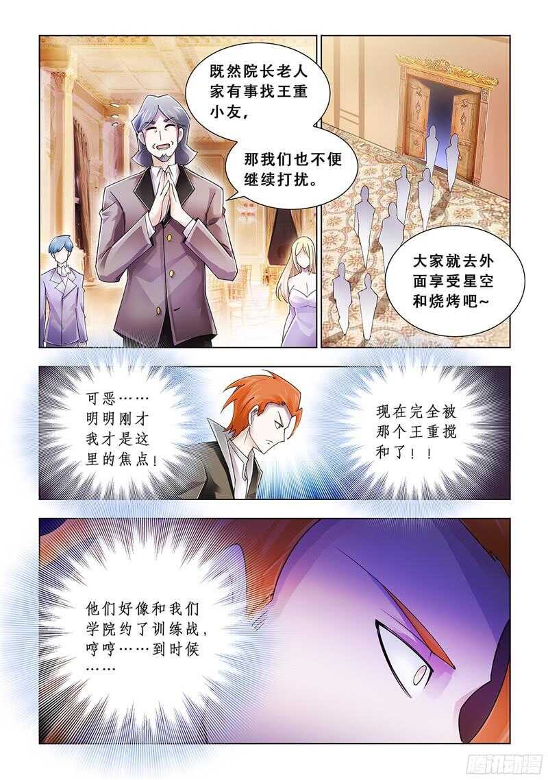 《斗战狂潮（页漫版）》第81话 第11页