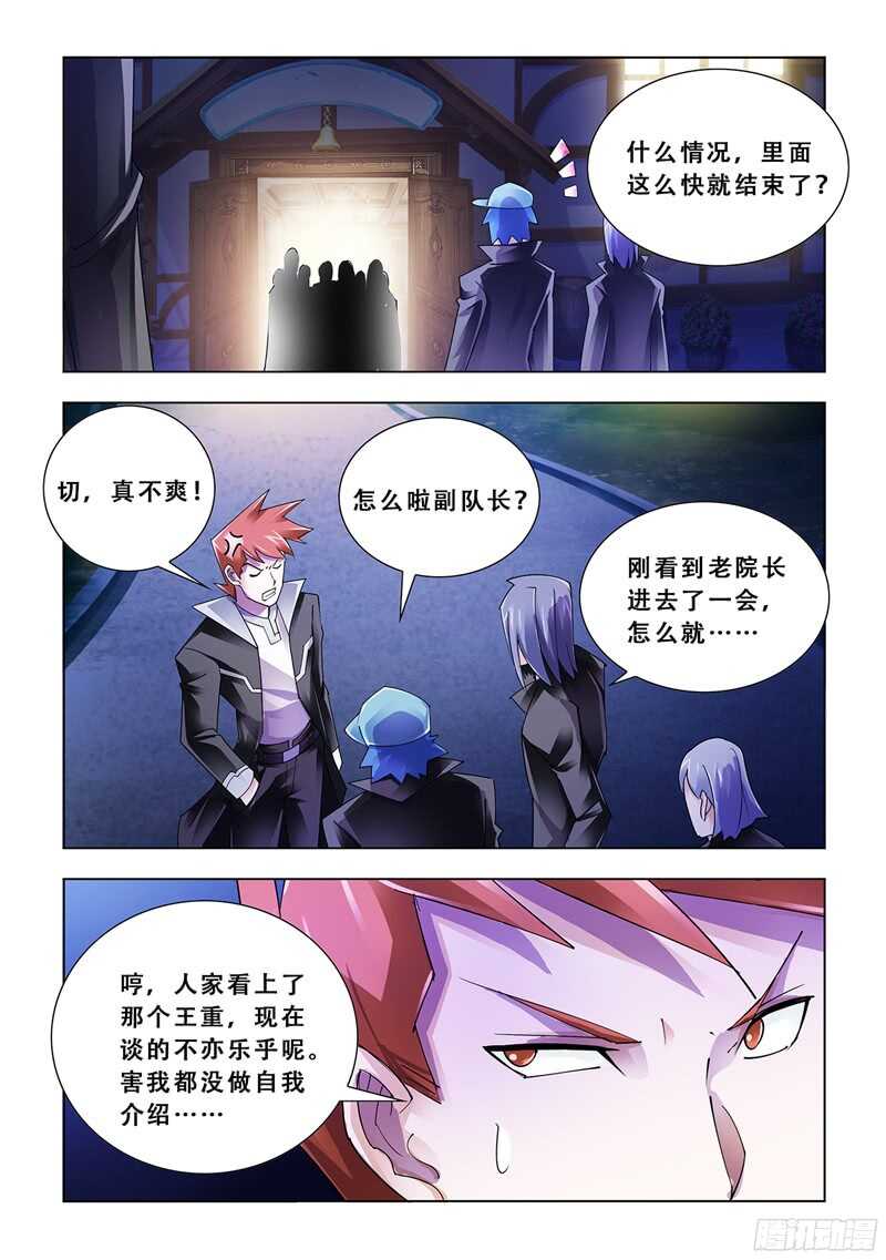 《斗战狂潮（页漫版）》第81话 第12页