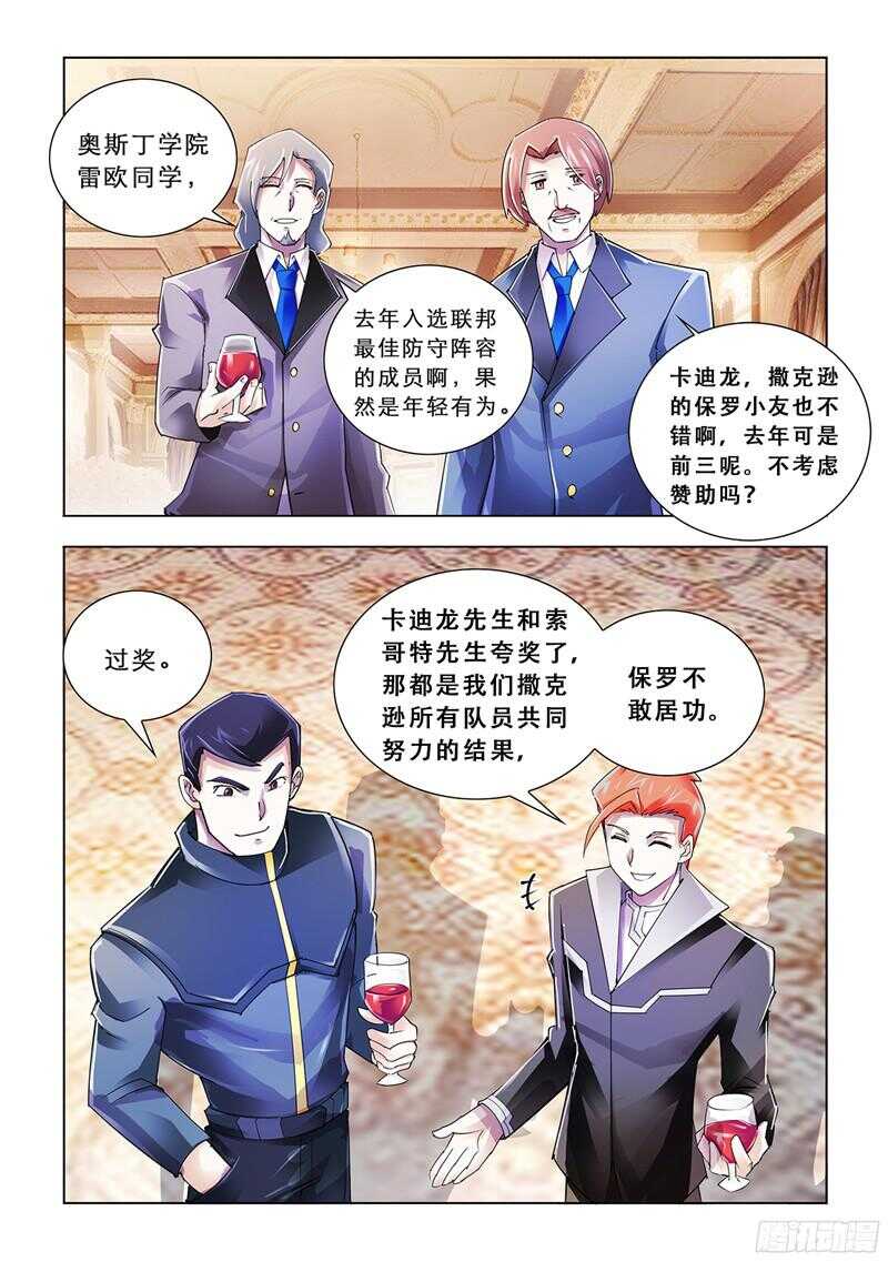 《斗战狂潮（页漫版）》第81话 第2页
