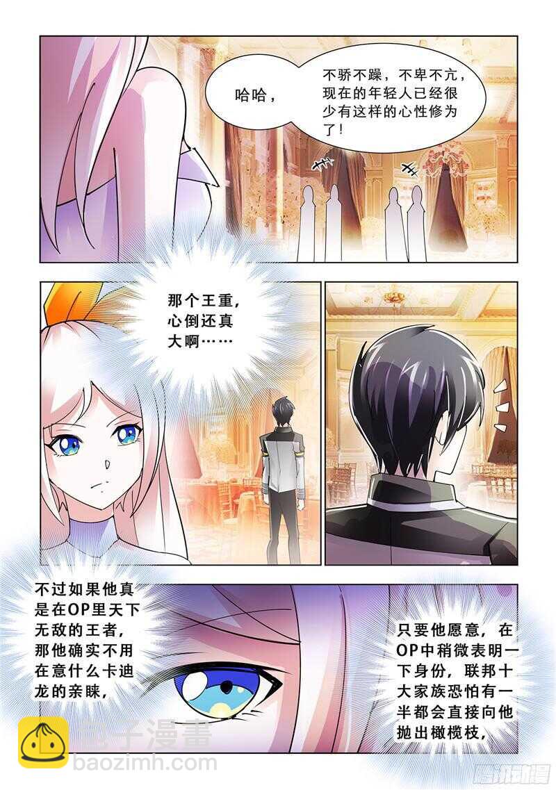 《斗战狂潮（页漫版）》第81话 第3页