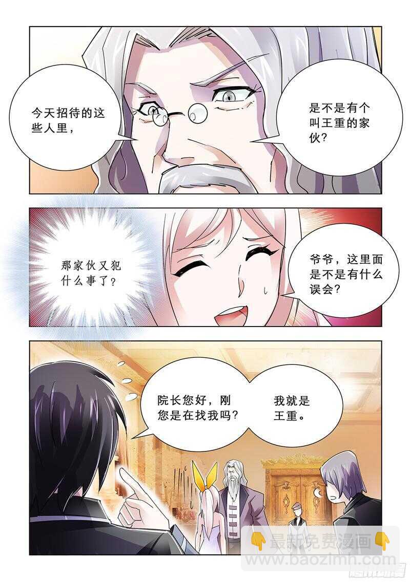 《斗战狂潮（页漫版）》第81话 第6页