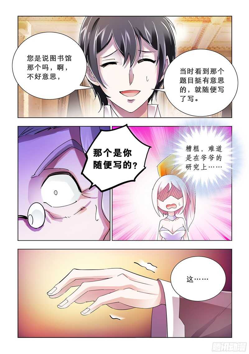 《斗战狂潮（页漫版）》第81话 第8页