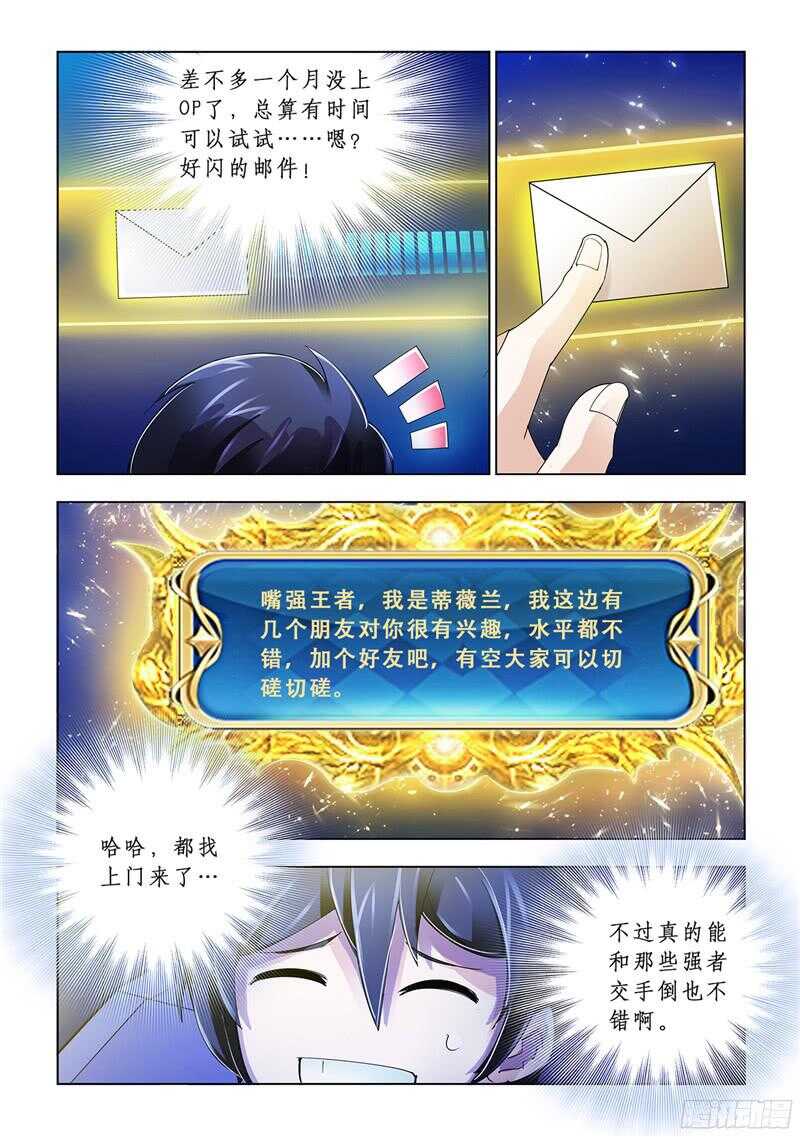 《斗战狂潮（页漫版）》第85话 第10页