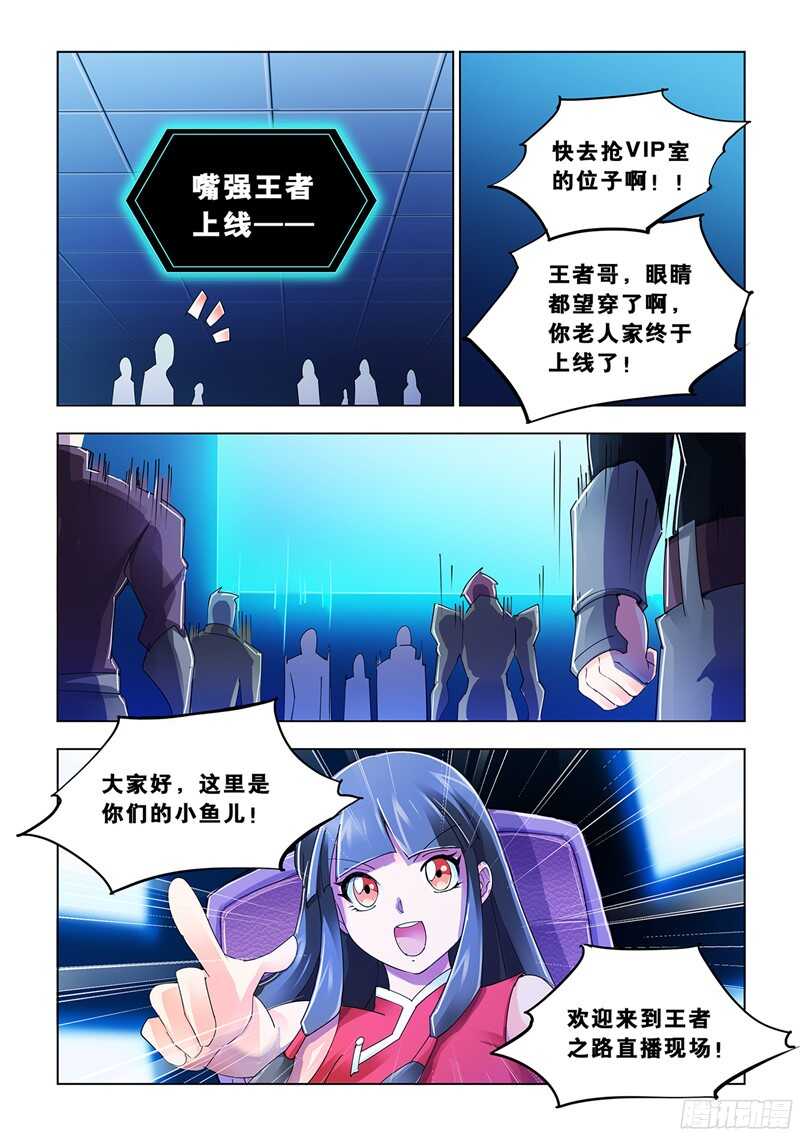 《斗战狂潮（页漫版）》第85话 第11页