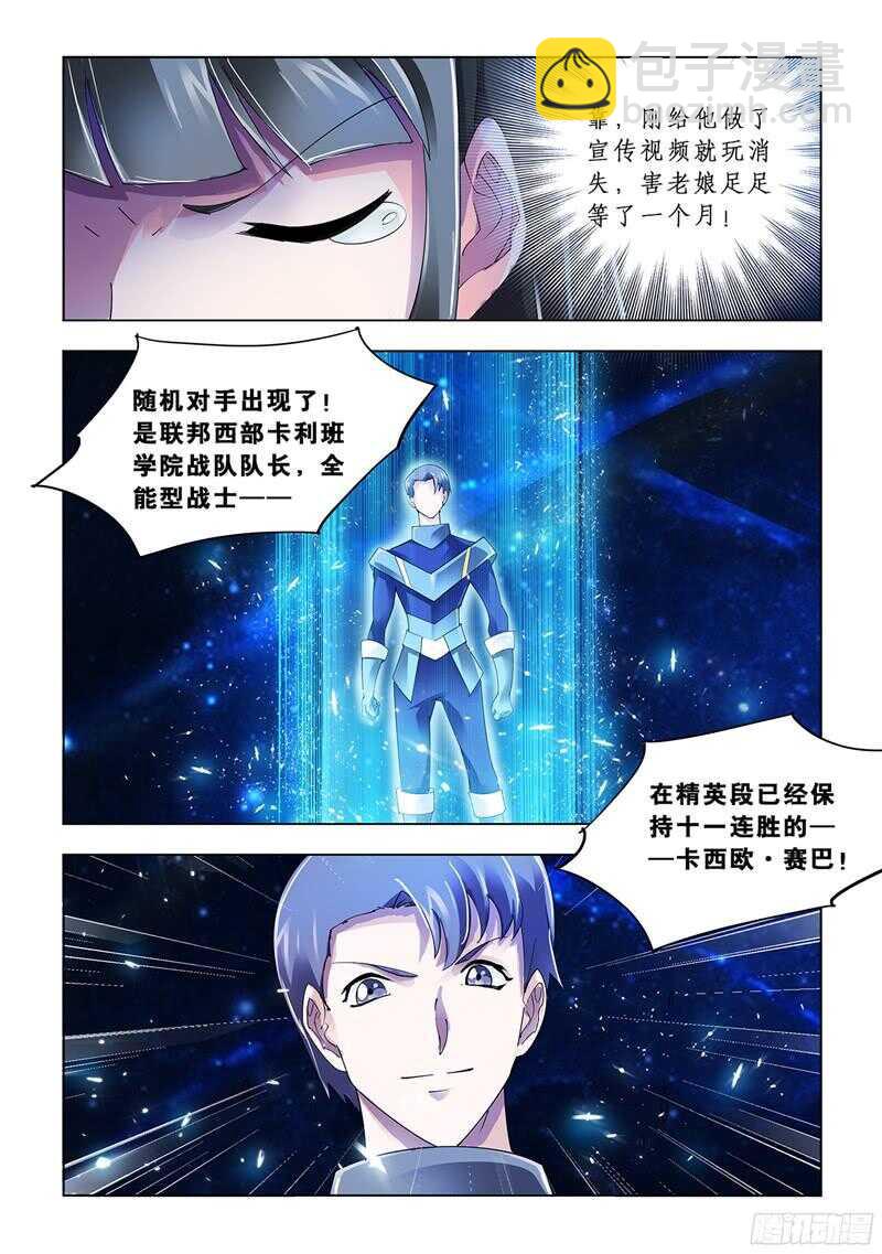 《斗战狂潮（页漫版）》第85话 第12页