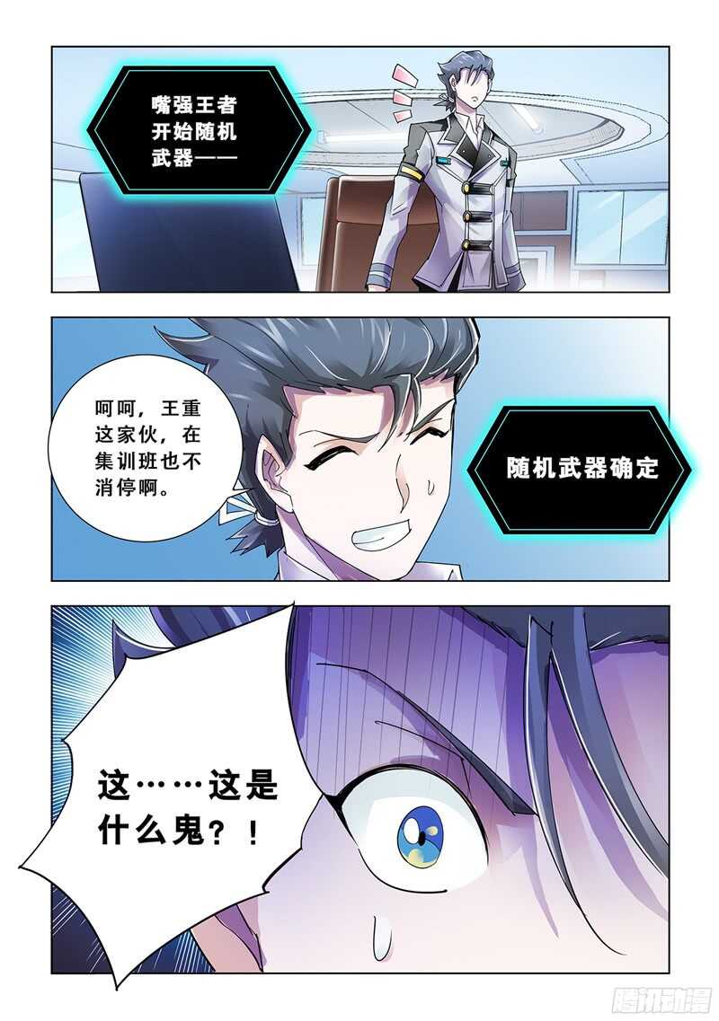 《斗战狂潮（页漫版）》第85话 第13页