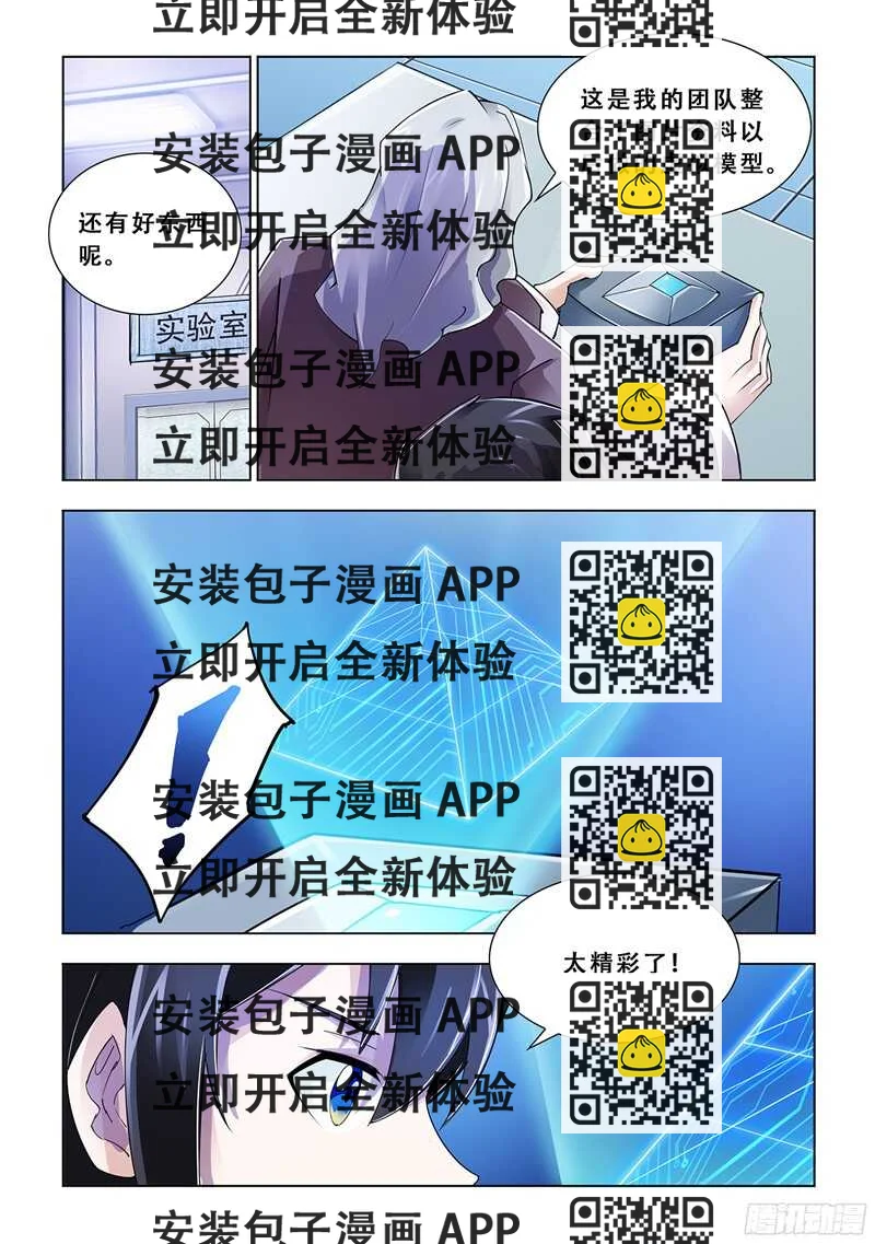 《斗战狂潮（页漫版）》第85话 第2页