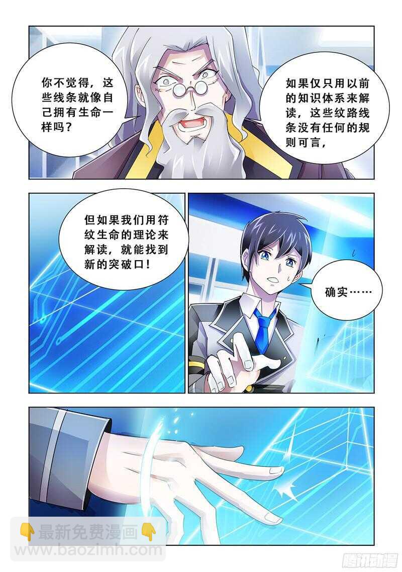 《斗战狂潮（页漫版）》第85话 第3页