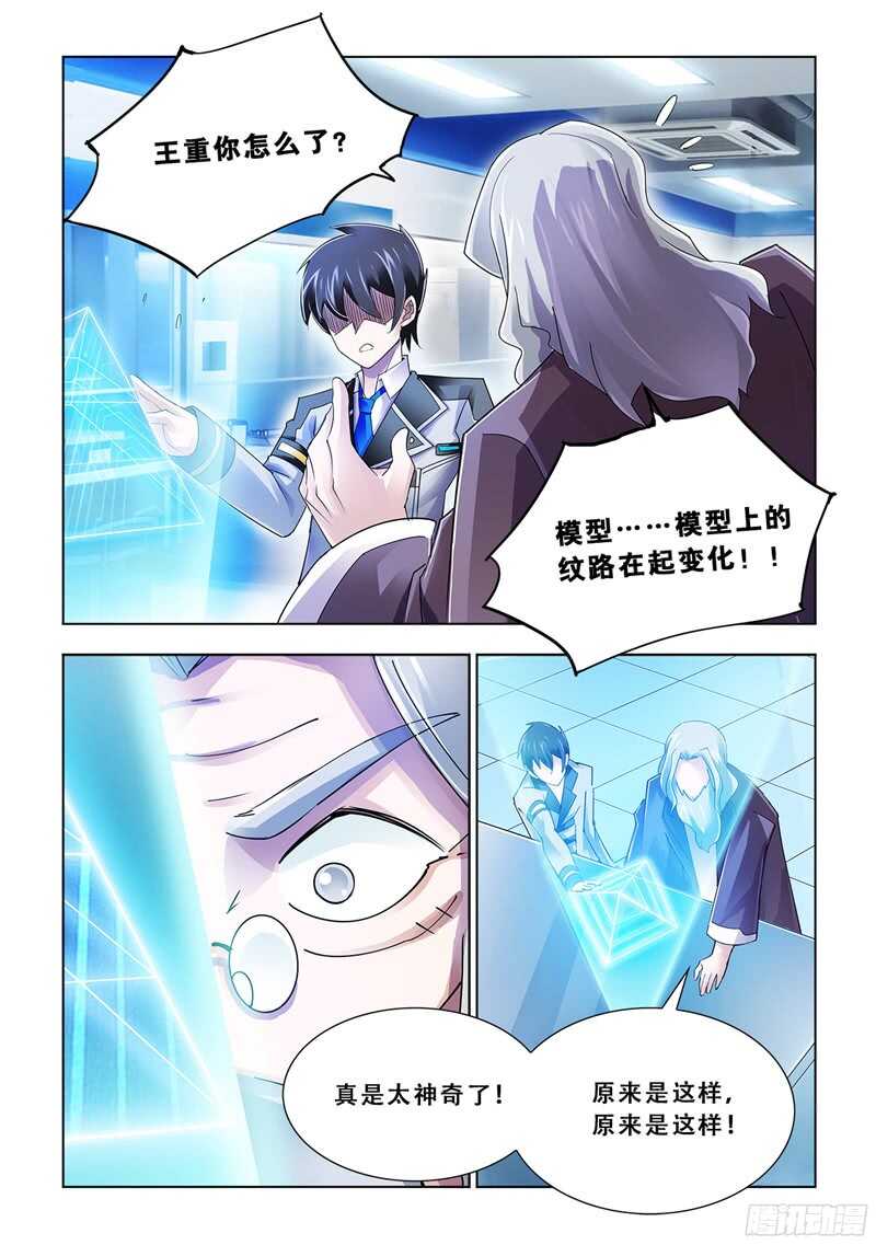 《斗战狂潮（页漫版）》第85话 第4页