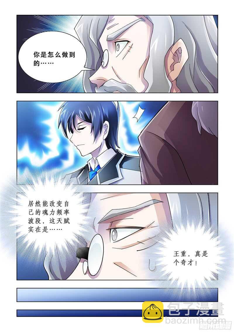《斗战狂潮（页漫版）》第85话 第5页