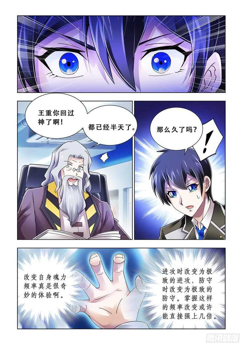 《斗战狂潮（页漫版）》第85话 第7页
