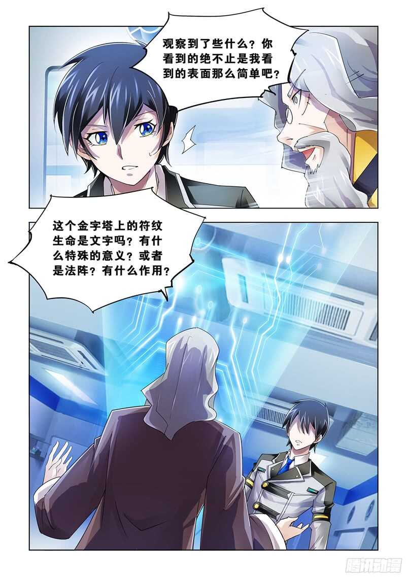 《斗战狂潮（页漫版）》第85话 第8页