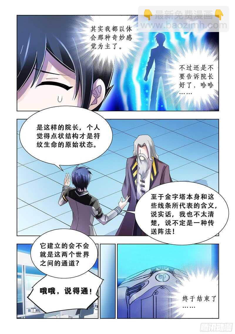 《斗战狂潮（页漫版）》第85话 第9页