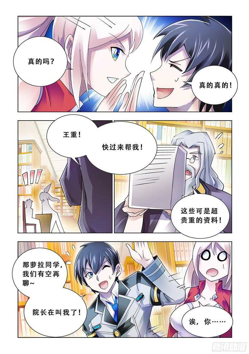 《斗战狂潮（页漫版）》第84话 第11页