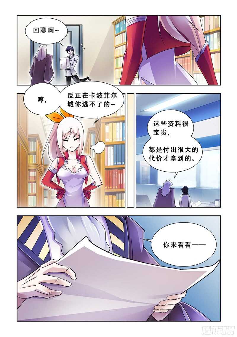 《斗战狂潮（页漫版）》第84话 第12页