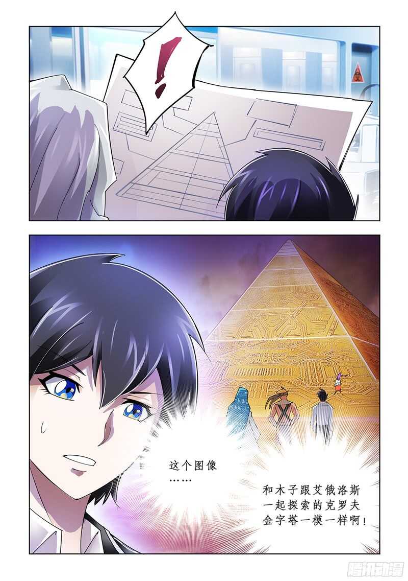 《斗战狂潮（页漫版）》第84话 第13页