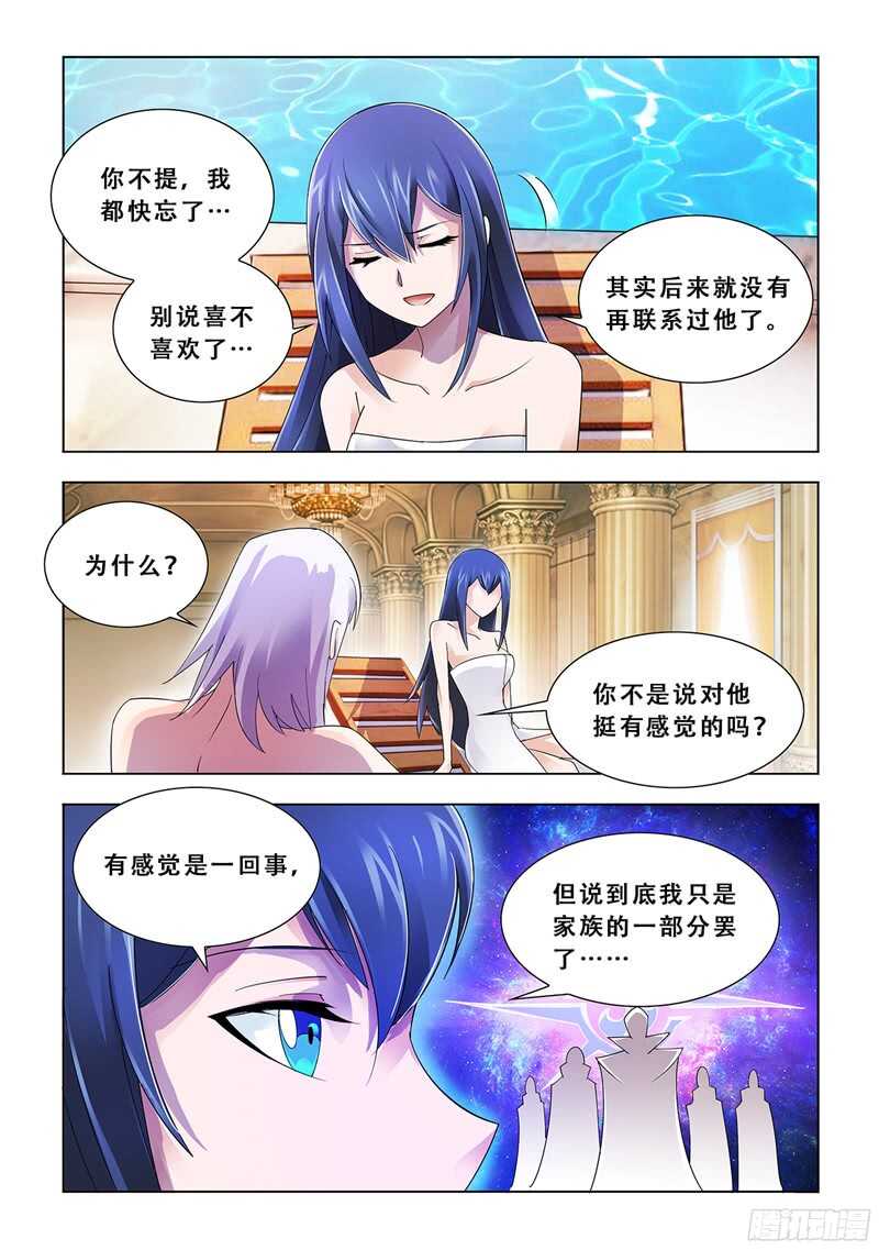 《斗战狂潮（页漫版）》第84话 第4页