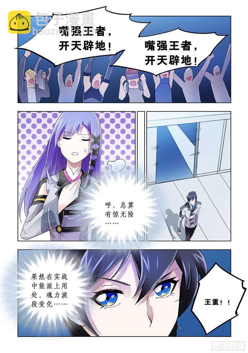 《斗战狂潮（页漫版）》第87话 第10页