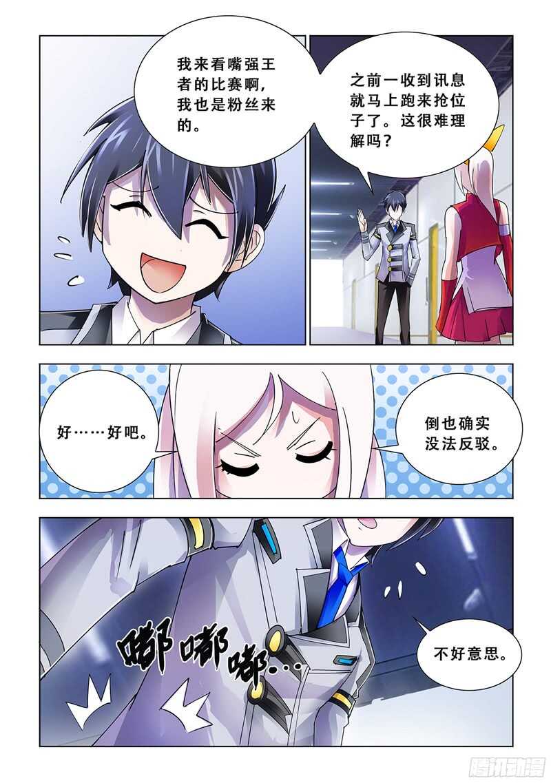 《斗战狂潮（页漫版）》第87话 第12页