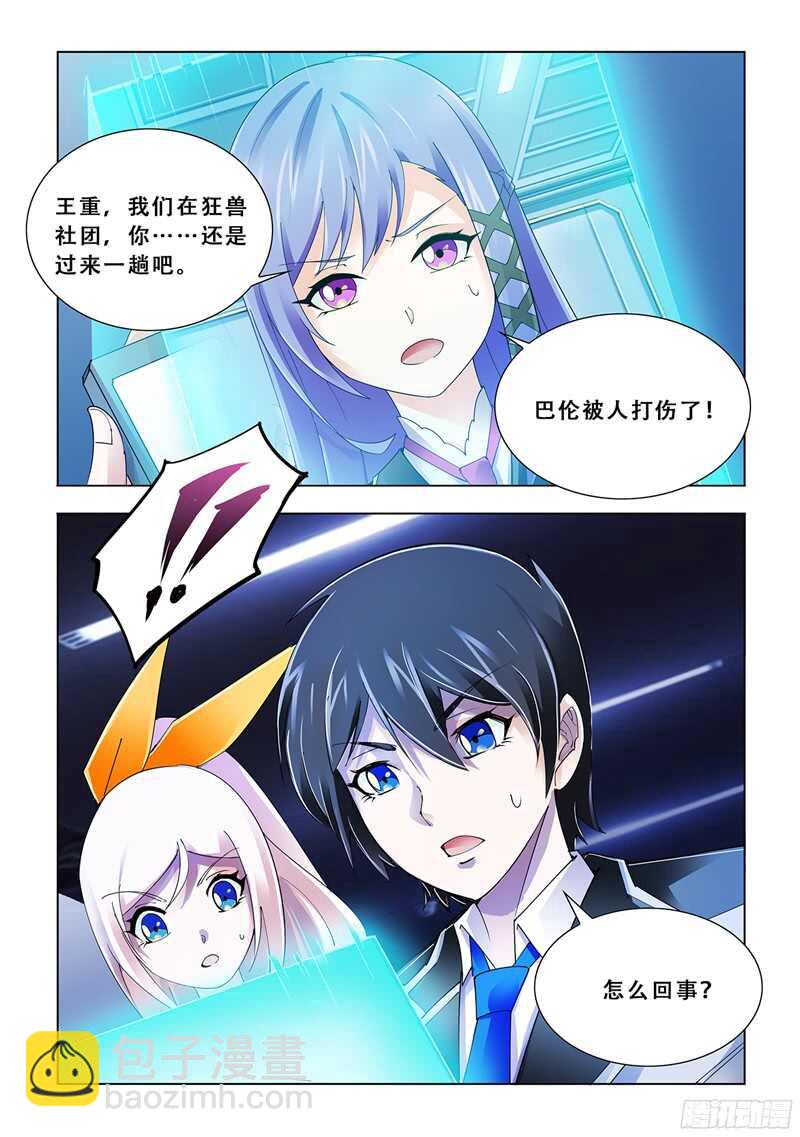 《斗战狂潮（页漫版）》第87话 第13页