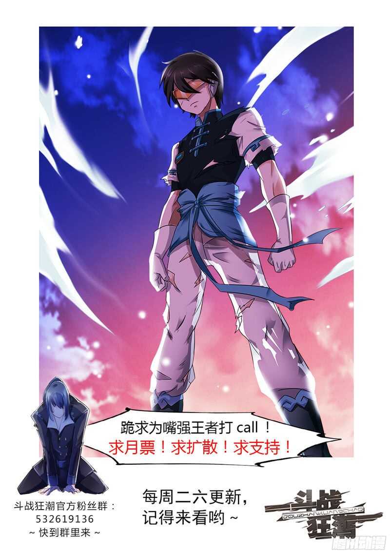 《斗战狂潮（页漫版）》第87话 第14页