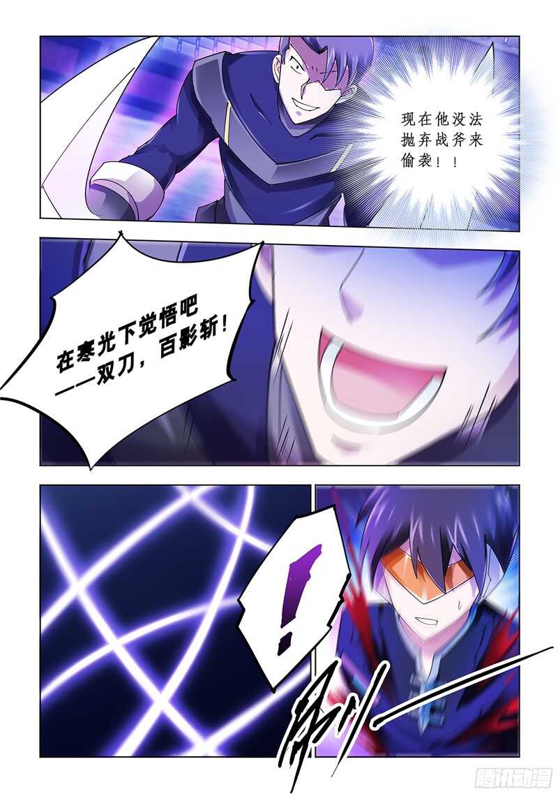 《斗战狂潮（页漫版）》第87话 第3页