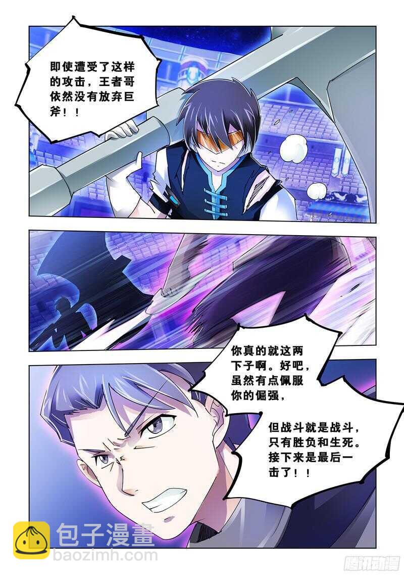 《斗战狂潮（页漫版）》第87话 第4页