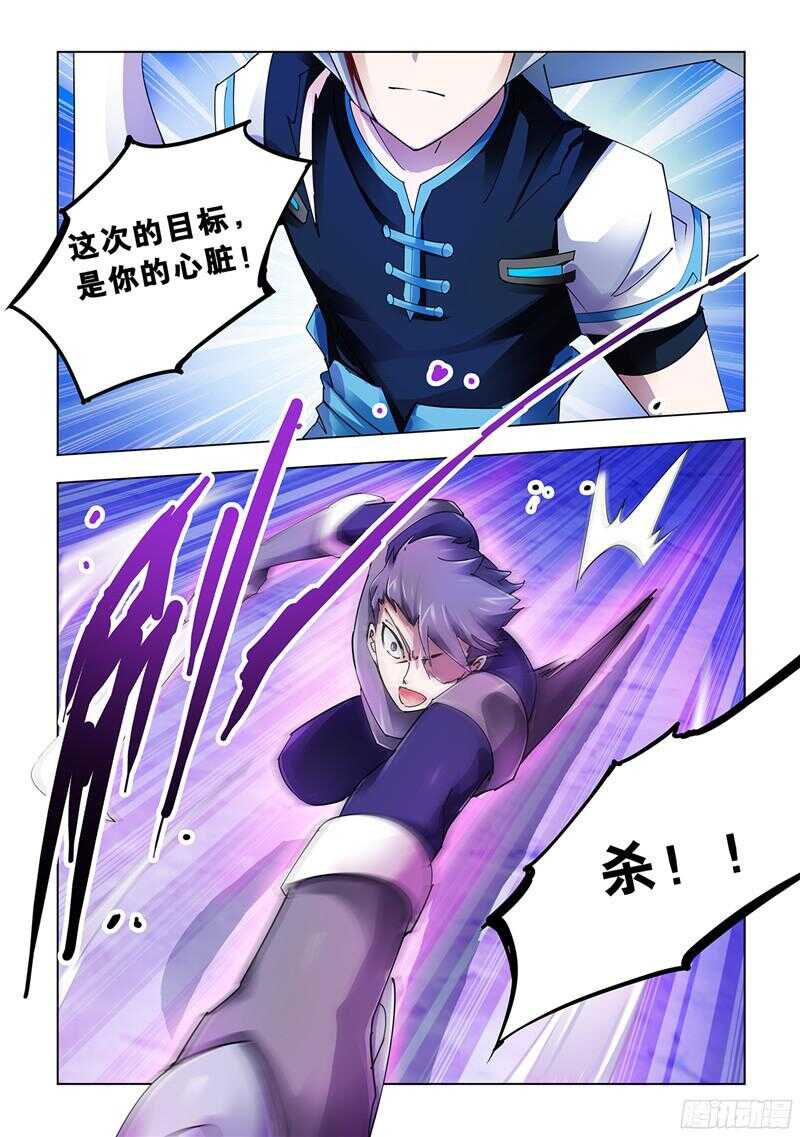 《斗战狂潮（页漫版）》第87话 第5页