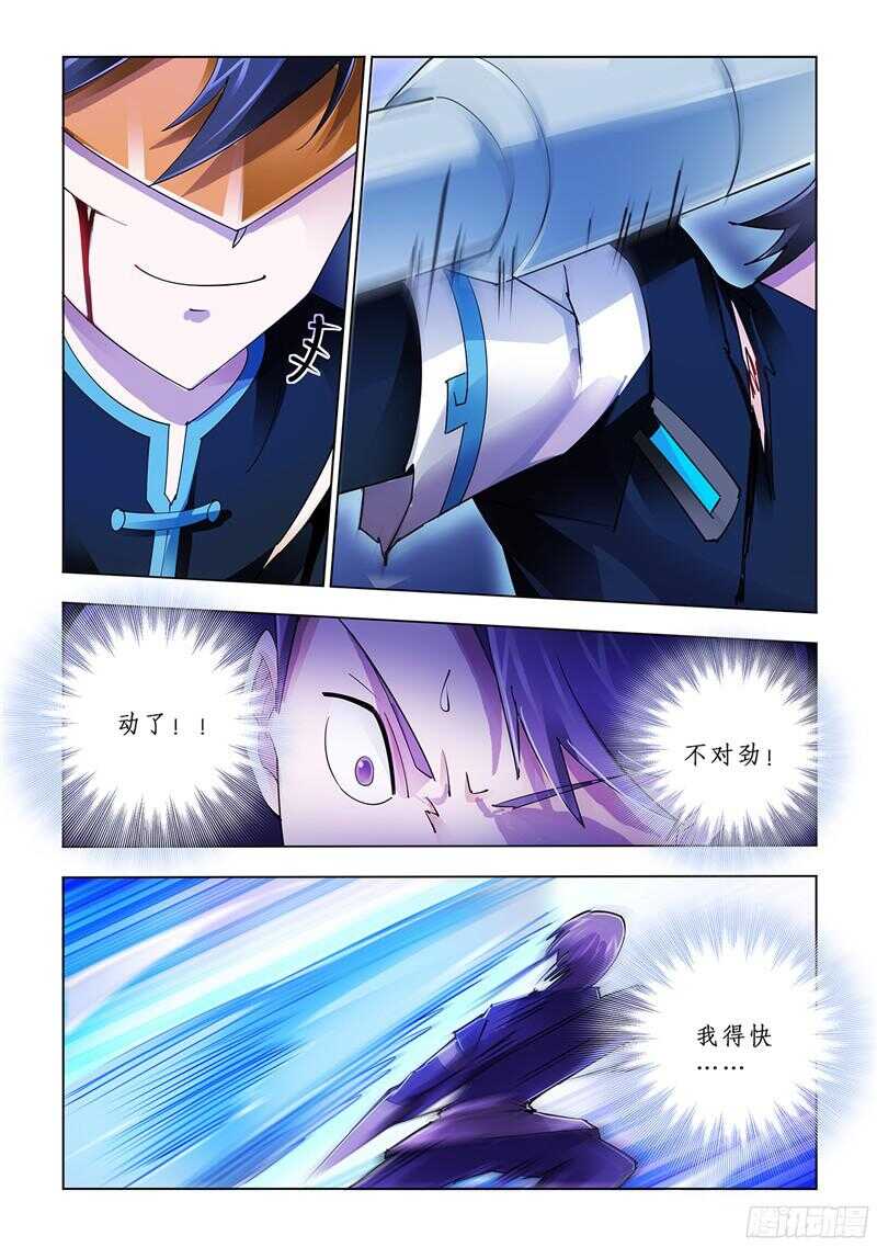 《斗战狂潮（页漫版）》第87话 第6页
