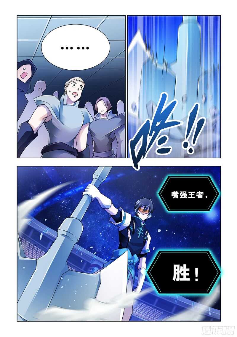 《斗战狂潮（页漫版）》第87话 第9页