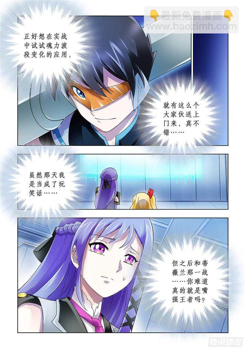 《斗战狂潮（页漫版）》第86话 第10页