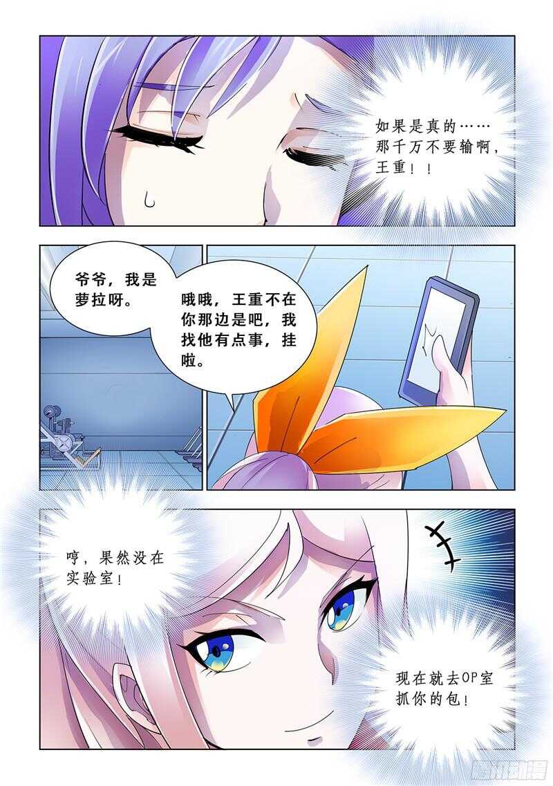 《斗战狂潮（页漫版）》第86话 第11页